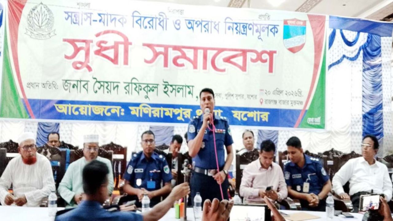 মাদক ও সন্ত্রাসমুক্ত সমাজ গড়তে রাজগঞ্জে পুলিশ-জনতা সংহতি সমাবেশ