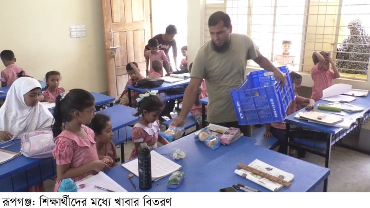 রূপগঞ্জে স্কুল ফিডিং প্রকল্পে নিম্নমানের বাসি দুর্গন্ধযুক্ত খাবার পরিবেশনে অনিয়মের অভিযোগ