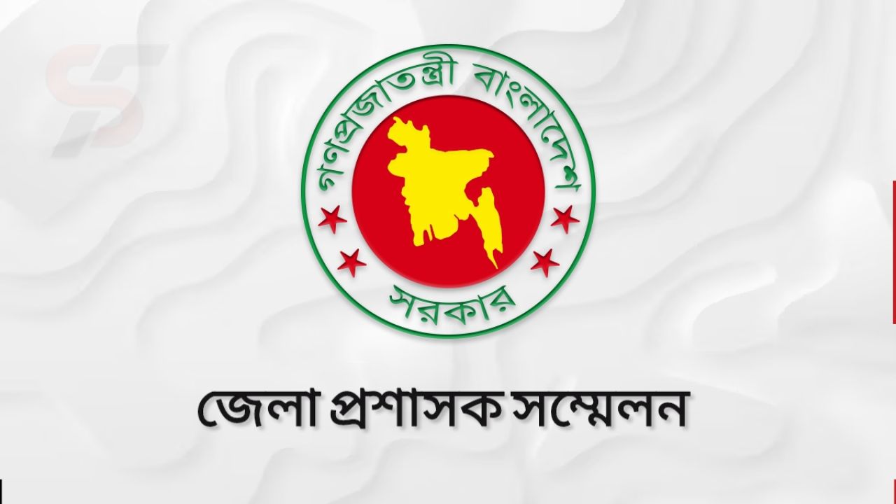 শিল্পকারখানাকে একটি নির্দিষ্ট স্থানে আনার প্রস্তাব সহ ডিসি সম্মেলনে উঠছে ৫০০ প্রস্তাব