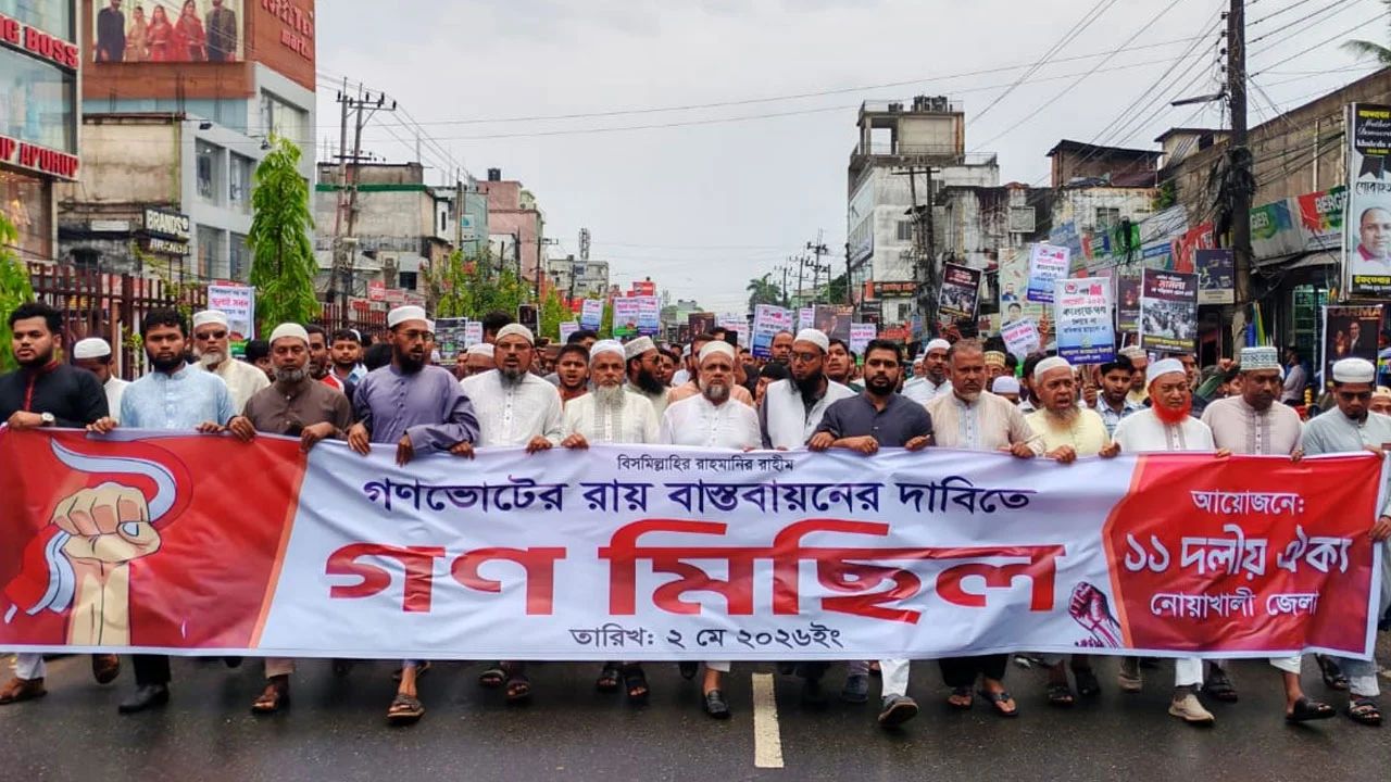 গণভোটের রায় ও ‘জুলাই সনদ’ বাস্তবায়নের দাবিতে ১১ দলের গণমিছিল
