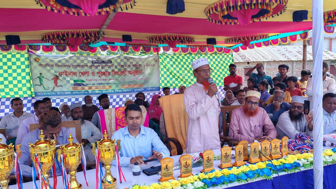 ফুলছড়িতে প্রাথমিক বিদ্যালয় গোল্ডকাপ টুর্নামেন্টের ফাইনাল অনুষ্ঠিত 