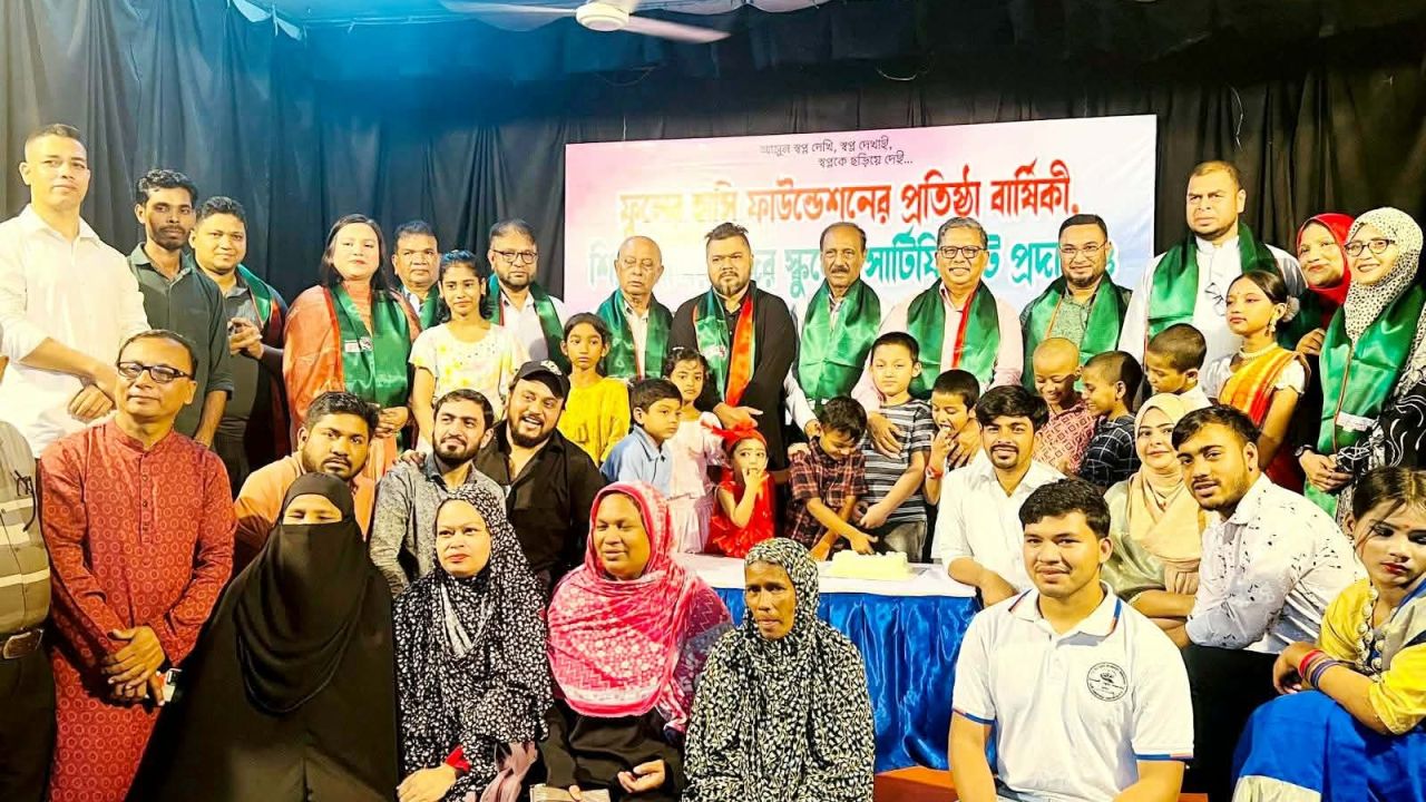 সুবিধাবঞ্চিতদের মুখে হাসি ফুলের হাসির বর্ণাঢ্য পঞ্চম বর্ষপূর্তি
