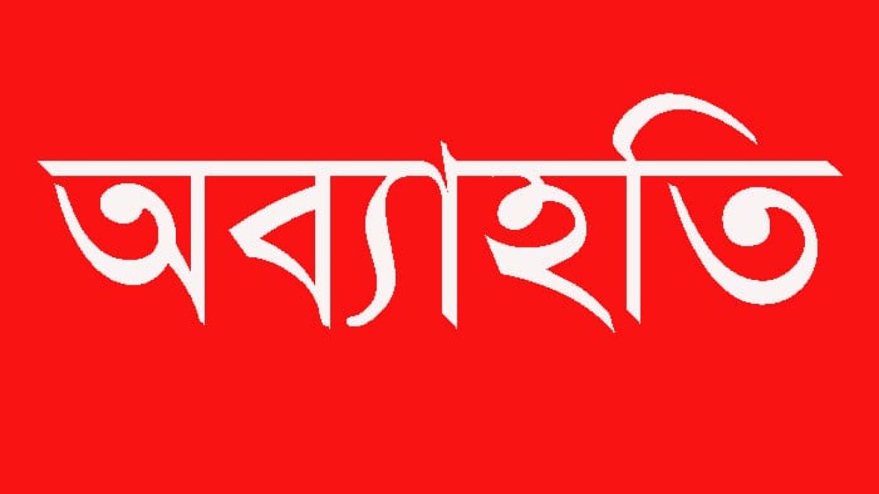 রুপগঞ্জে নবগঠিত টেলিভিশন মিডিয়ার ক্লাবের কমিটি ঘোষণার ২৪ ঘন্টার মধ্যেই ১১ সদস্যের অব্যাহতি 