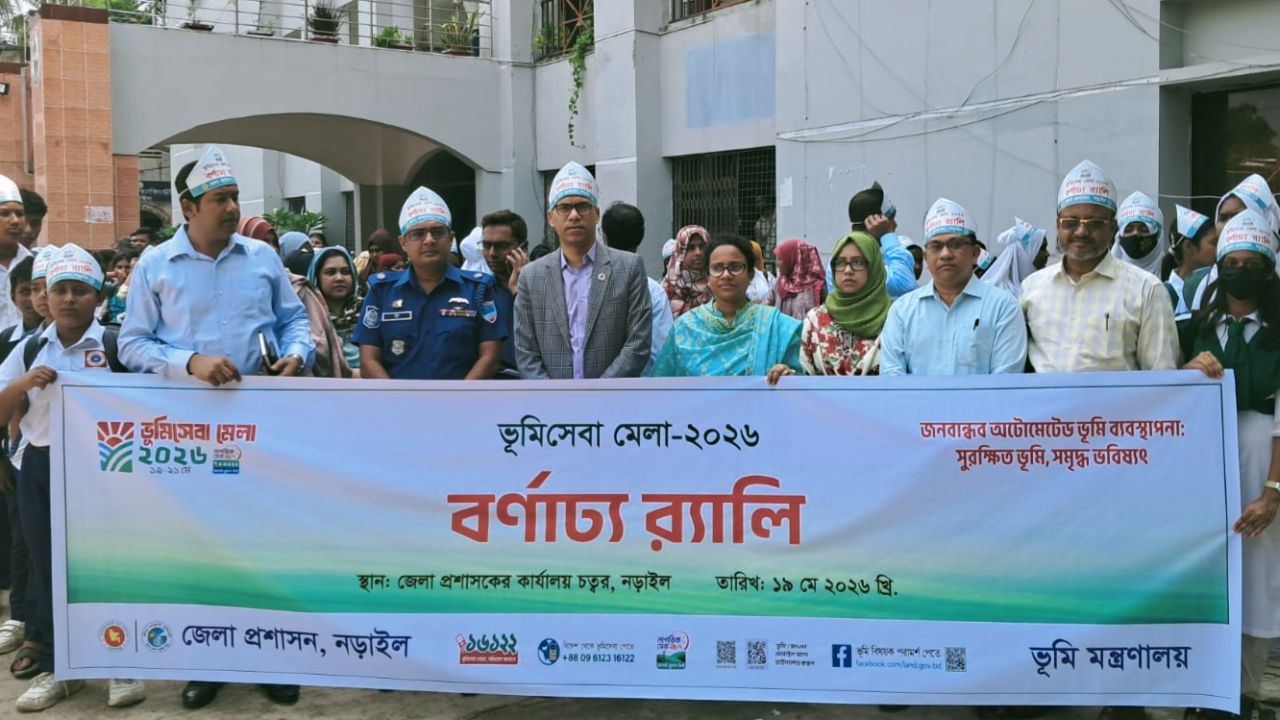 নড়াইলে ভূমি সেবা সপ্তাহ উপলক্ষে বর্ণাঢ্য র‌্যালি ও উদ্বোধনী অনুষ্ঠান
