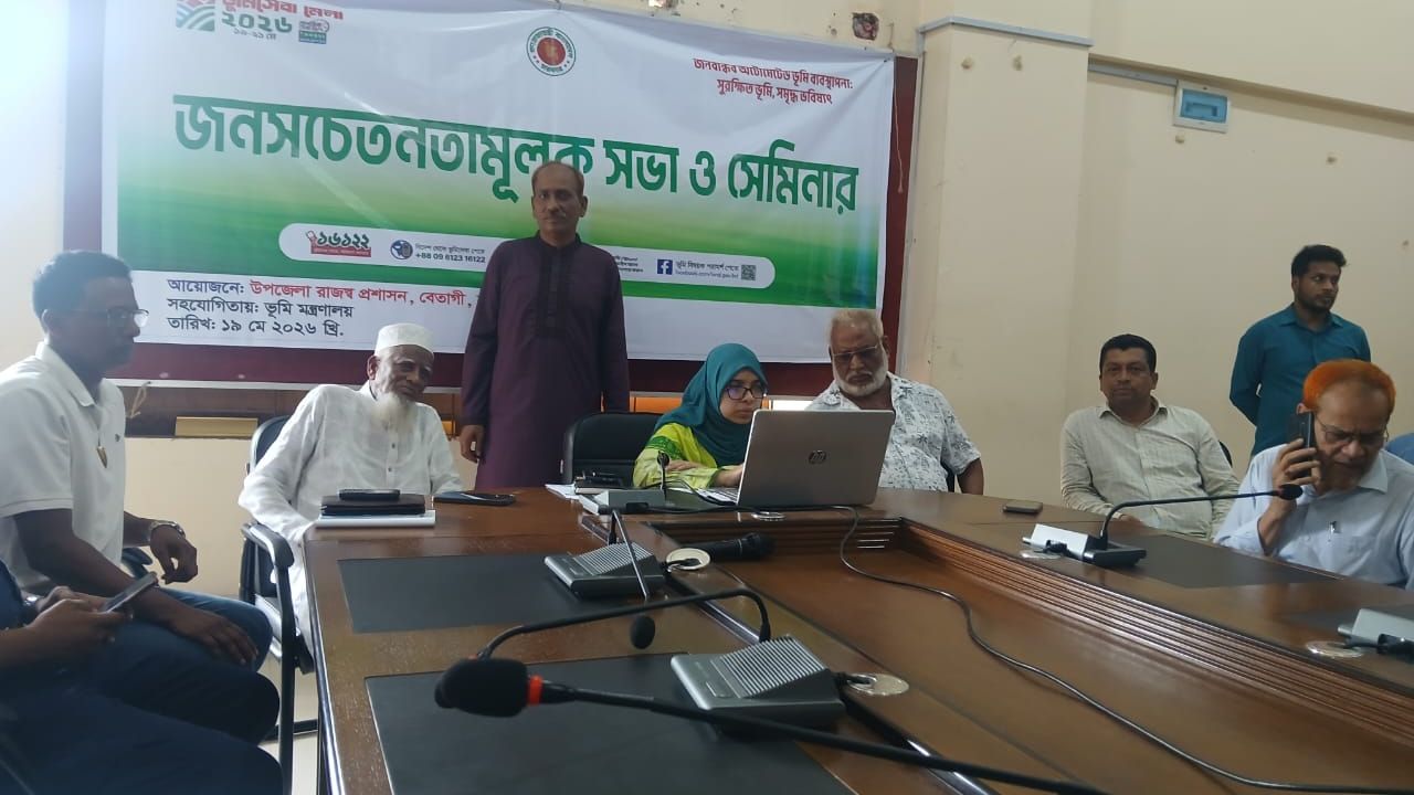 বেতাগীতে ভূমিসেবা সপ্তাহ উপলক্ষে জনসচেতনতামূলক সভা ও সেমিনার অনুষ্ঠিত