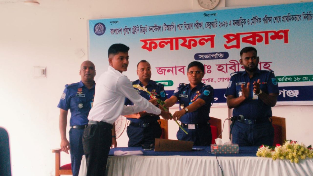 গোপালগঞ্জে স্বচ্ছ নিয়োগে পুলিশের চাকরি পেলেন ২২ তরুণ-তরুণী, খরচ মাত্র ১২০ টাকা