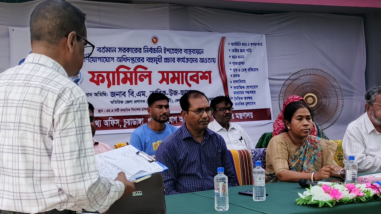 চুয়াডাঙ্গায় সরকারের নির্বাচনী ইশতেহার বাস্তবায়নে 'ফ্যামিলি সমাবেশ' অনুষ্ঠিত