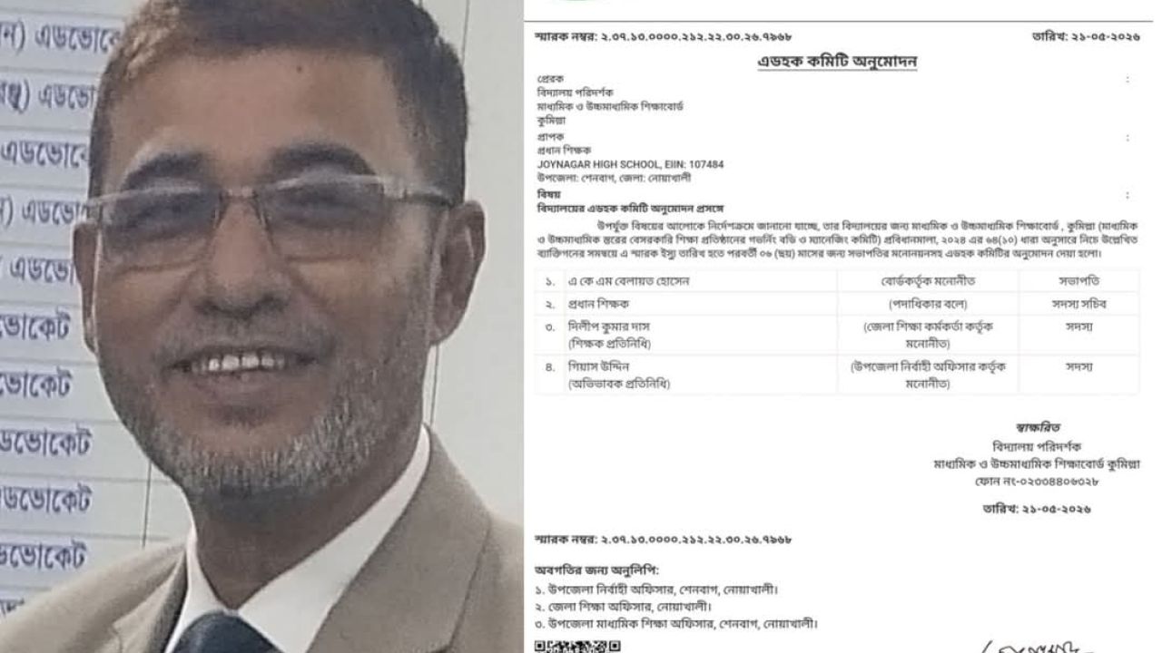 জয়নগর উচ্চ বিদ্যালয়ের পরিচালনা কমিটির সভাপতি হলেন এডভোকেট এ.কে.এম বেলায়েত হোসেন