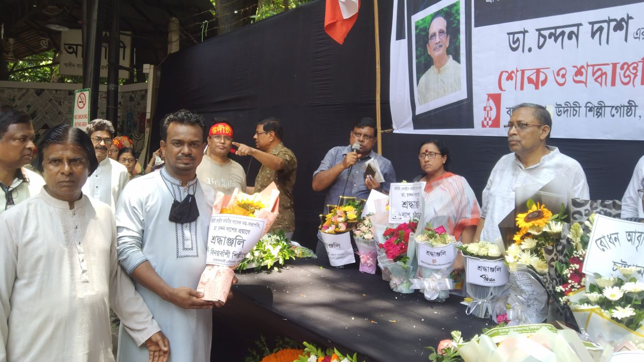 সাংস্কৃতিক ব্যক্তিত্ব ডঃ চন্দন দাশ এর মৃত্যুতে বিনয়বাঁশী শিল্পীগোষ্ঠীর শোক প্রকাশ ও শ্রদ্ধা নিবেদন 